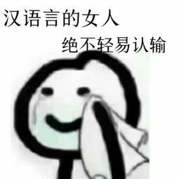 写论文痛苦表情图片