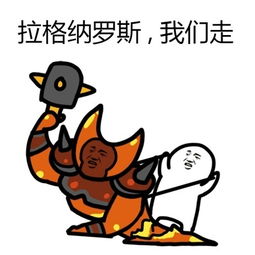 炉石娘绘风趣皮皮虾表情包拉格纳罗斯我们走