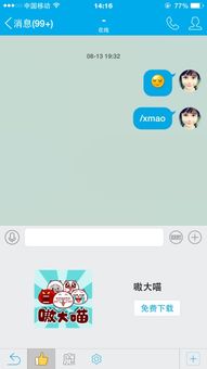 为什么iphone没有嗷大喵小表情