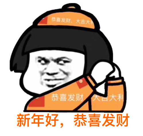 微信表情包胖男孩动画红包拿来