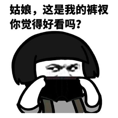 幽默笑话我女友长的有点像范冰冰,昨晚带她去吃火锅,一进门