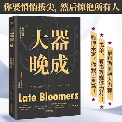 大器晚成人到中年更具智慧,六大优势恰是少年有成者欠缺的