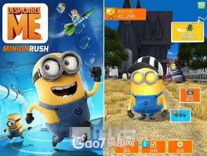 神偷奶爸黄色小兵快跑评测让人畅快淋漓的游戏