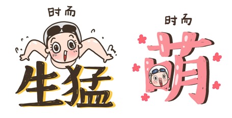 丁一晨手绘傅园慧表情包走红,时而生猛时而萌