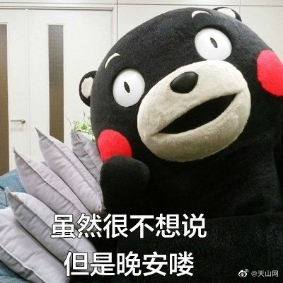 快点放下你的手机说晚安