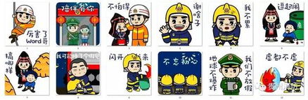 戳戳民族风,萌萌哒,最新消防表情包,收