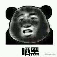 天气热的表情包搞笑图片吐槽热死了晒黑表情包下载