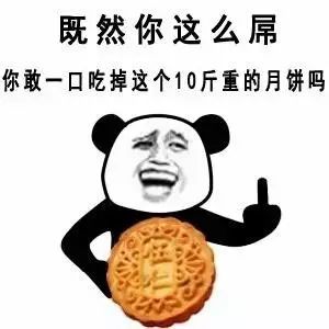 中秋专用表情包