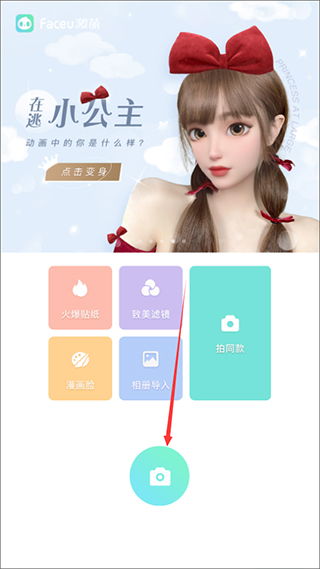 激萌美颜相机最新版下载faceu激萌美颜相机最新版本下载v6.7.6安卓版