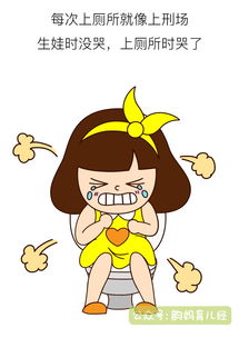 韵妈漫画产后如厕,我痛苦的哭了....