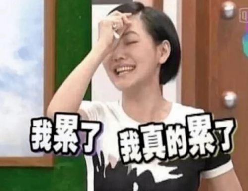 让李诞佩服的男人小三是除不尽的节目