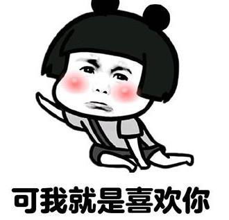 跟男朋友道歉的表情包开心笑话
