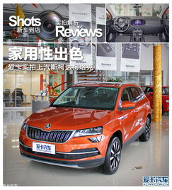 爱卡实拍斯柯达柯珞克爱卡汽车图片