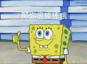 海绵宝宝表情包
