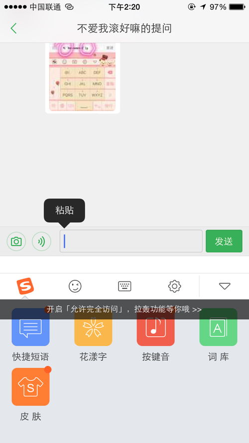iphone版的搜狗输入法怎么去掉聊天对话框里的表情符号,每次跟人聊天都有这个符号,好苦恼,求大