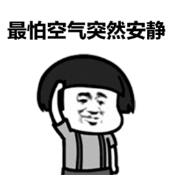 那些年令人尴尬的瞬间