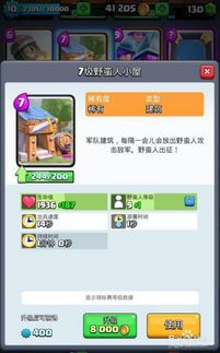 皇室战争野蛮人小屋玩法攻略