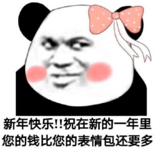给女朋友表情包要压岁钱