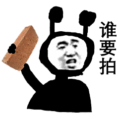 晚安微信表情包拍一拍
