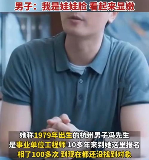 45岁男子相亲上百次,至今还是单身,红娘吐槽他只想找90后