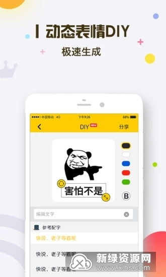表情包人脸替换软件手机apk下载超火表情包人脸替换软件手机版熊猫头替换生成器v2.1.8恶搞版新绿资源网