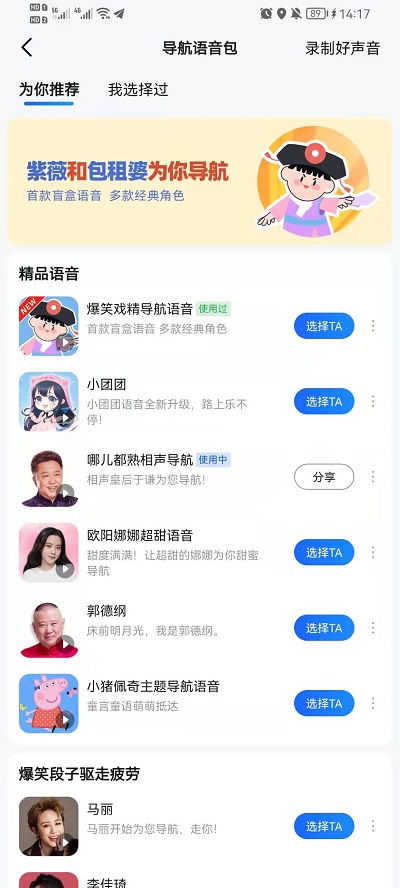 高德地图原神语音包怎么设置