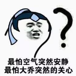 大乔我能送你回家吗表情包下载大乔我能送你回家吗表情包图片v1.0下载清风安卓软件网