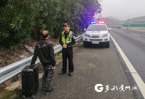男子乘车返乡被甩高速还好遇见铜仁交警
