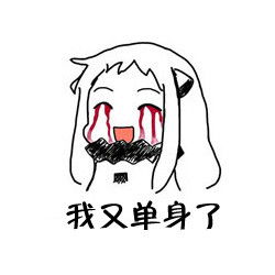 北方酱表情女友篇让北方酱来告诉你男朋友不听话怎么办