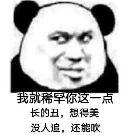 你这个坏女人药水哥药酱表情包哥药药水女人这个表情