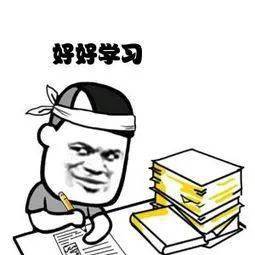 给老师的表情包学习