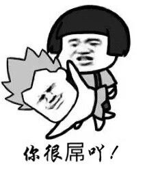 超搞笑表情包动画真的