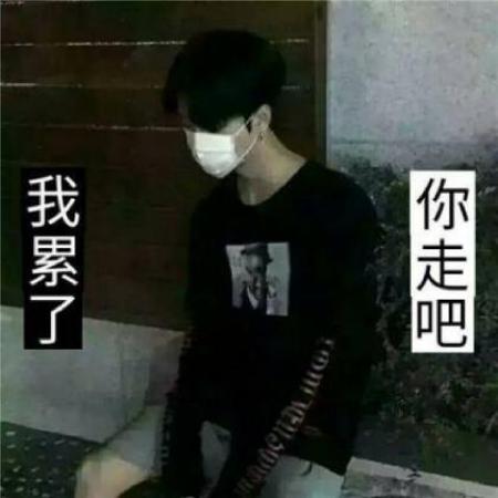 男生微信带字头像,生活艰难我们还拥有彼此