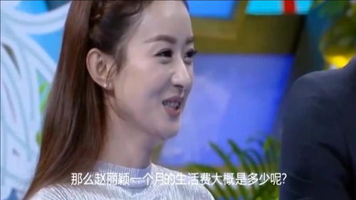 身家过亿每个月的生活费是多少颖宝耿直回答,让主持人无言以对