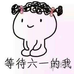 六一表情包图片大全集六一表情包可爱