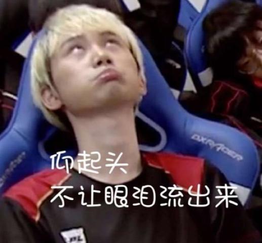 lol糖小幽输游戏情绪崩溃金咕咕用包治百病哄好老婆