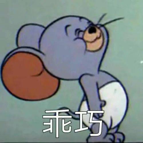 猫和老鼠表情包,你还记得汤姆和杰瑞吗