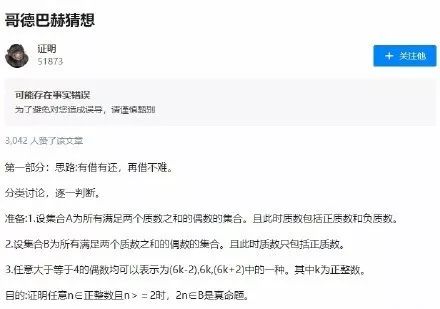 趣味数学中学生称自己证明了哥德巴赫猜想,还问这能保送清华北大吗
