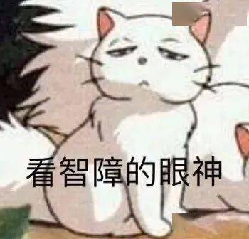来一波沙雕表情包