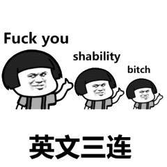 你想要的三连表情包,都在这里