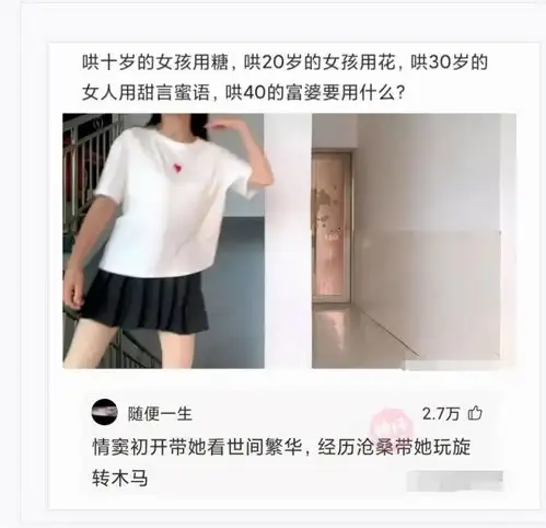 神回复哄20岁女孩用钱,哄30岁女人用嘴,哄40岁富婆用什么