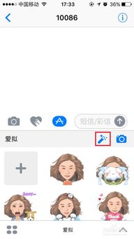怎样用短信发私人定制的动态表情