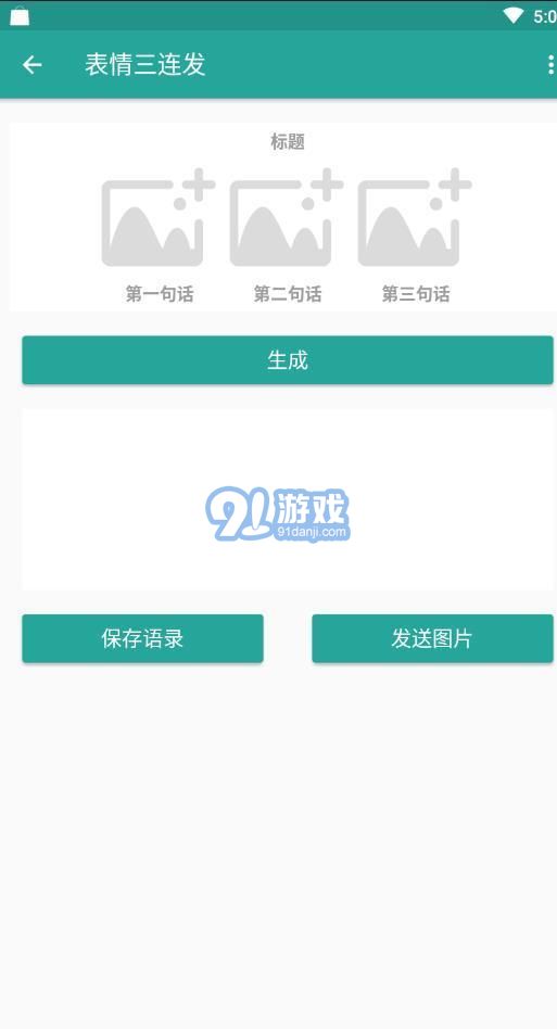 熊猫头表情生成器app官方版2024免费下载熊猫头表情生成器app下载91手游网