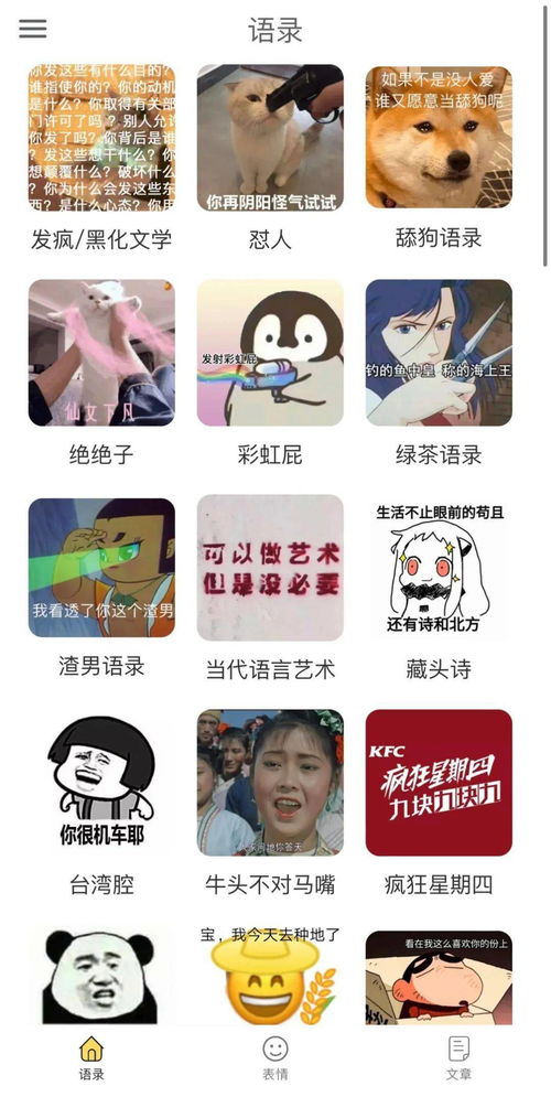 的表情包生成器胡言乱语