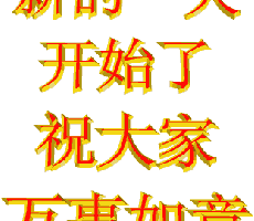 厉害了,我的字,
