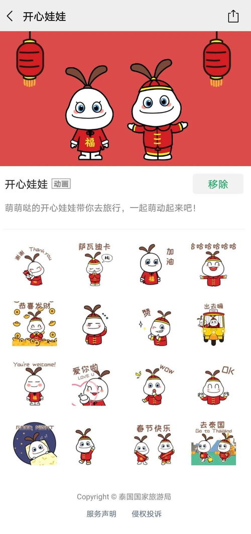 萨瓦迪卡泰国开心娃娃微信表情包上线啦