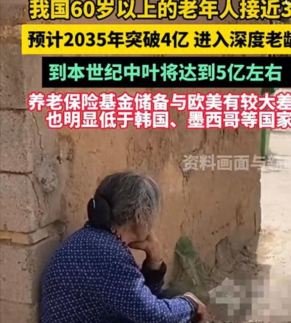 专家60岁以上老人接近3亿,10年后突破4亿,养老保险预计不足