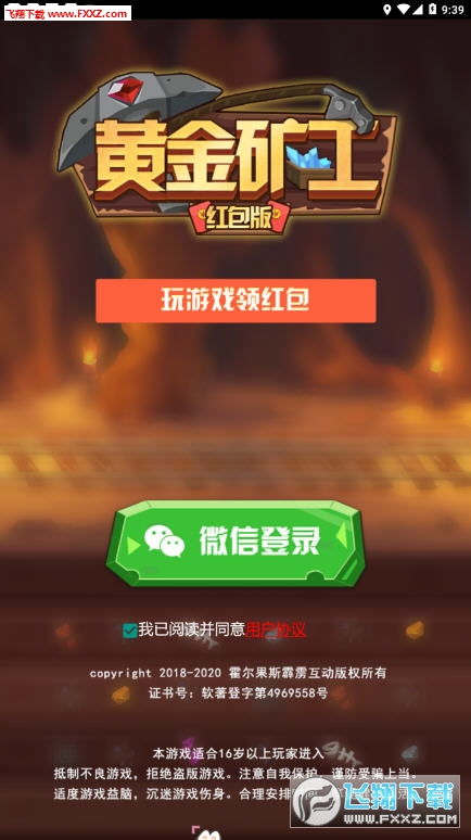 黄金矿工赚钱版黄金矿工手机赚钱红包版v1.0飞翔下载