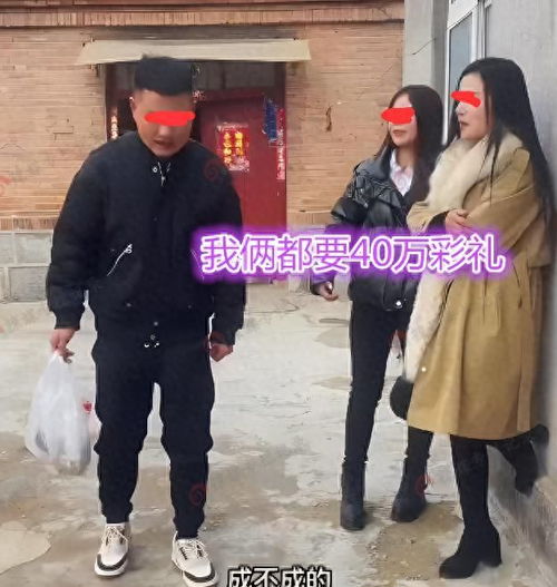 男子和2名40岁女子相亲,女子要彩礼40万,男子我宁愿打光棍