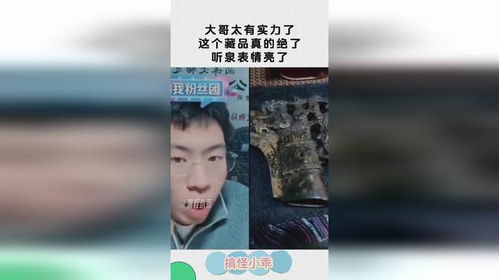 大哥太有实力了,这个藏品真的绝了,听泉表情亮了